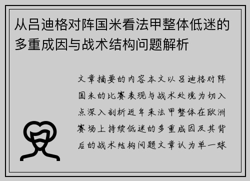 从吕迪格对阵国米看法甲整体低迷的多重成因与战术结构问题解析