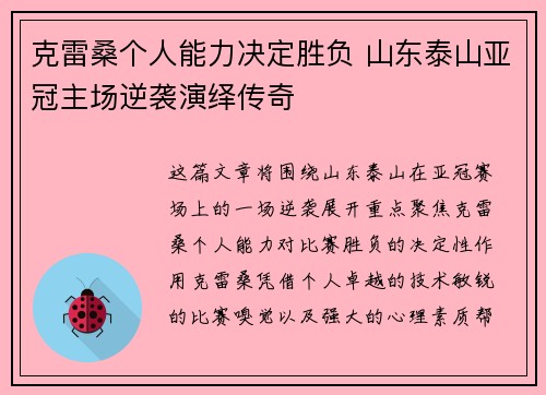 克雷桑个人能力决定胜负 山东泰山亚冠主场逆袭演绎传奇