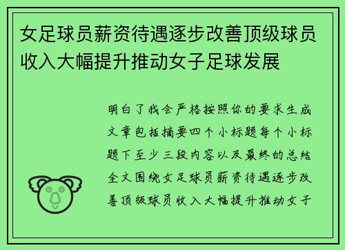 女足球员薪资待遇逐步改善顶级球员收入大幅提升推动女子足球发展