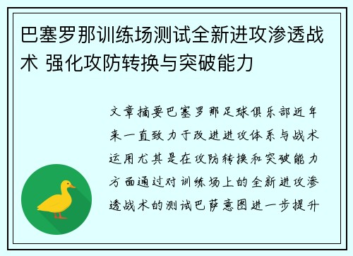 巴塞罗那训练场测试全新进攻渗透战术 强化攻防转换与突破能力