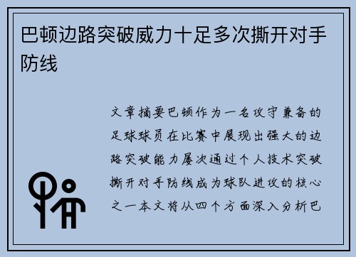 巴顿边路突破威力十足多次撕开对手防线
